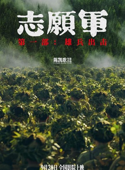 فیلم The Volunteers: To the War 2023 | داوطلبان: به سوی جنگ