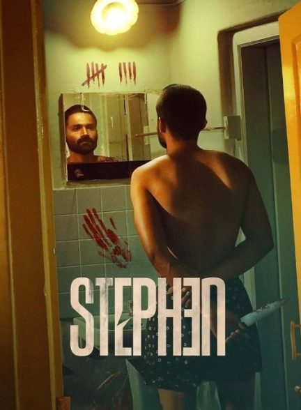فیلم Stephen 2025 | استفان